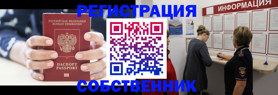 временная регистрация в квартире в Эртили